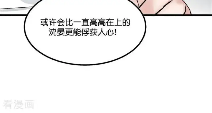 《C位成神3》第14话 突击查房图72