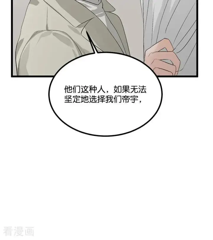 《C位成神3》第15话 秘密图34