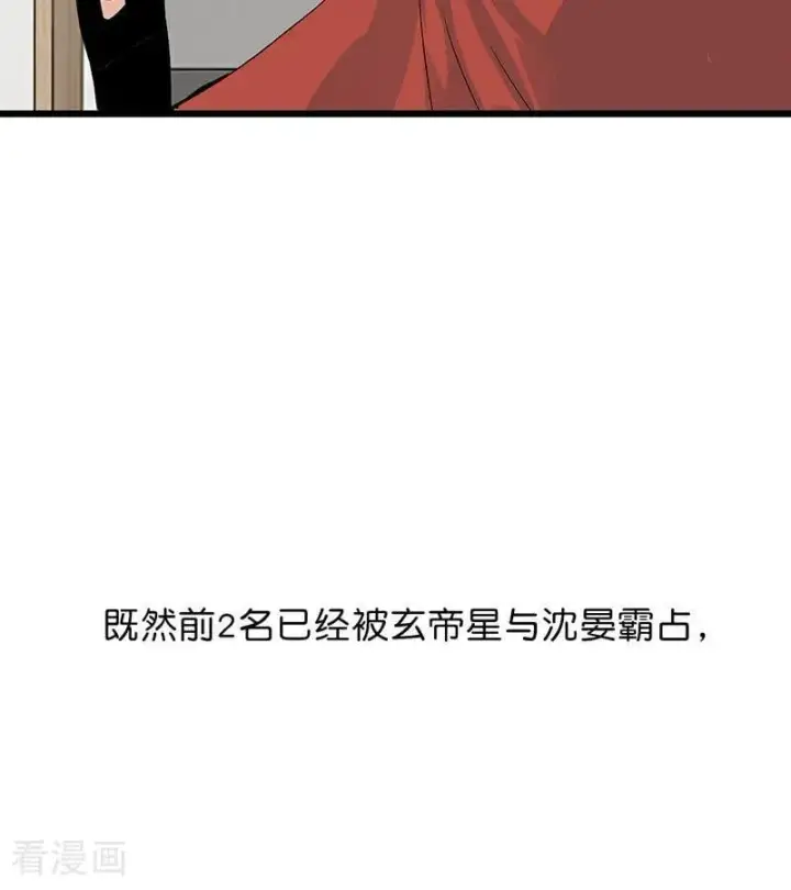 《C位成神3》第17话 僭越图40