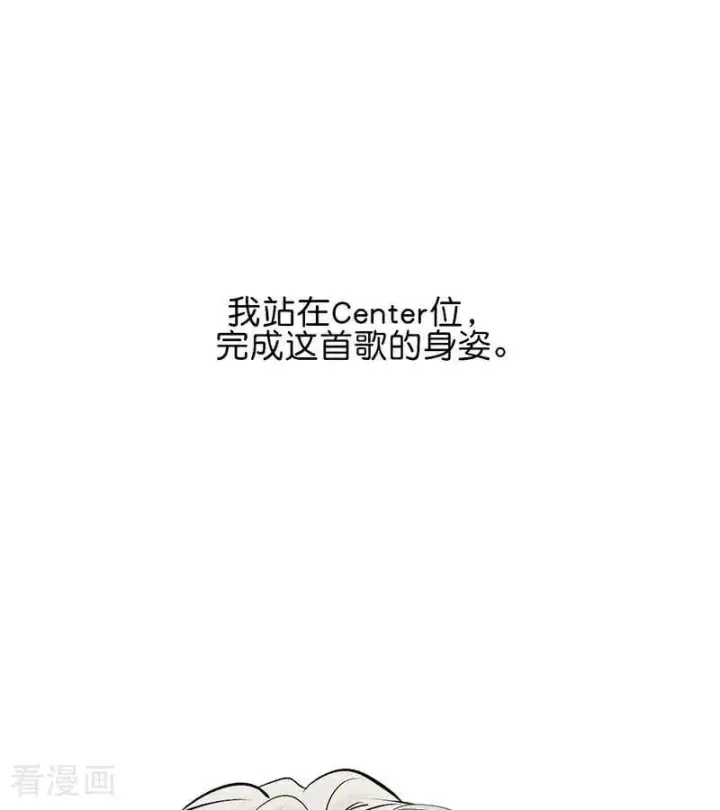 《C位成神3》第17话 僭越图48