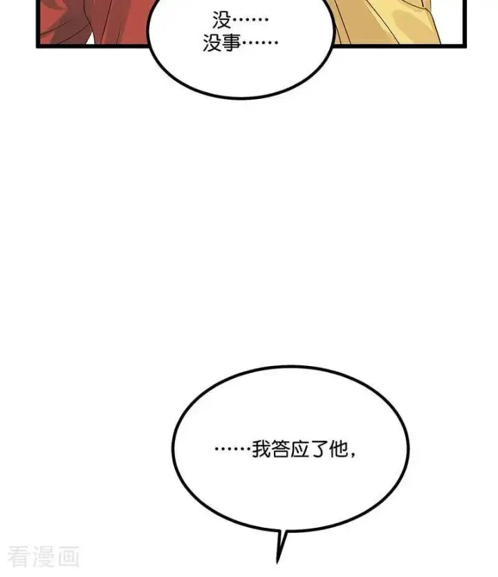 《C位成神3》第17话 僭越图59