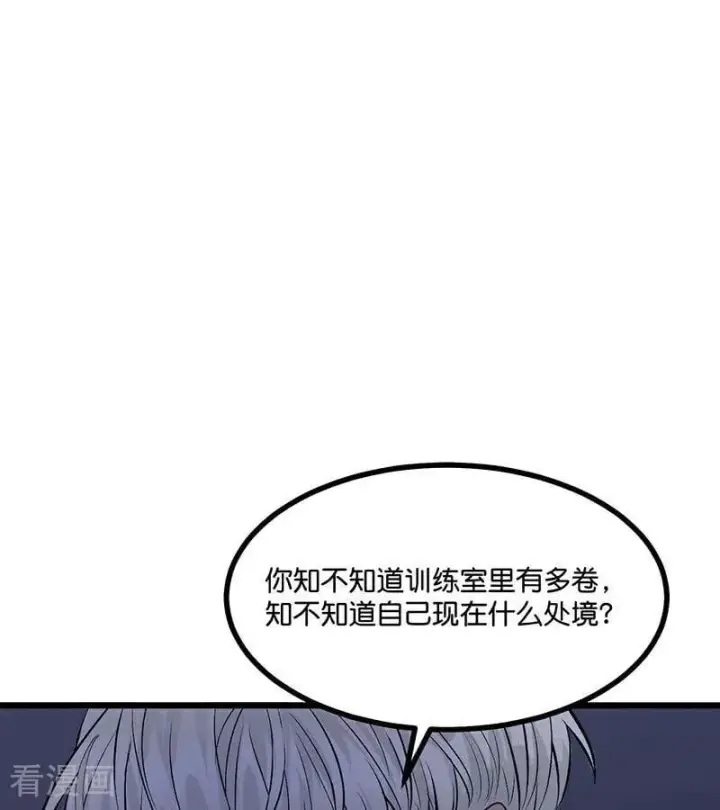 《C位成神3》第17话 僭越图72