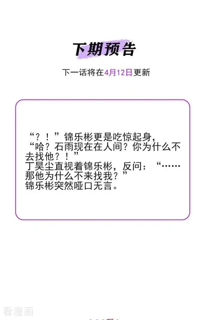 《C位成神3》第12话 内娱冥灯图107