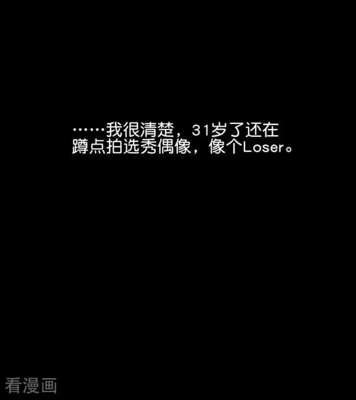 《C位成神3》第12话 内娱冥灯图39
