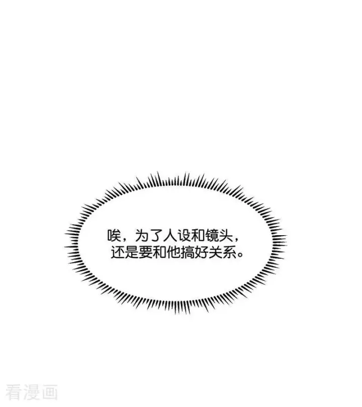 《C位成神3》第12话 内娱冥灯图87