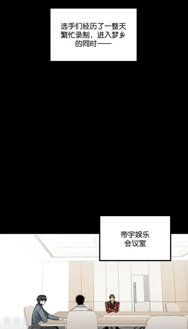 《C位成神3》第13话 恶剪图3