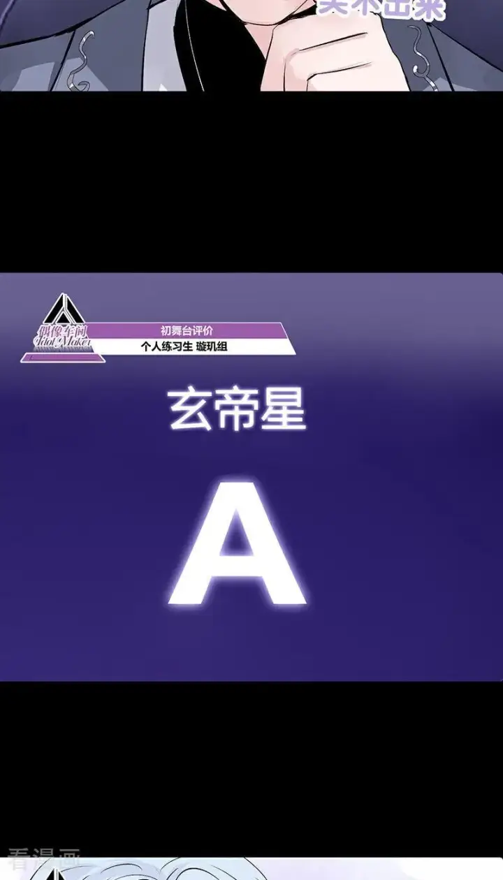 《C位成神3》第13话 恶剪图39