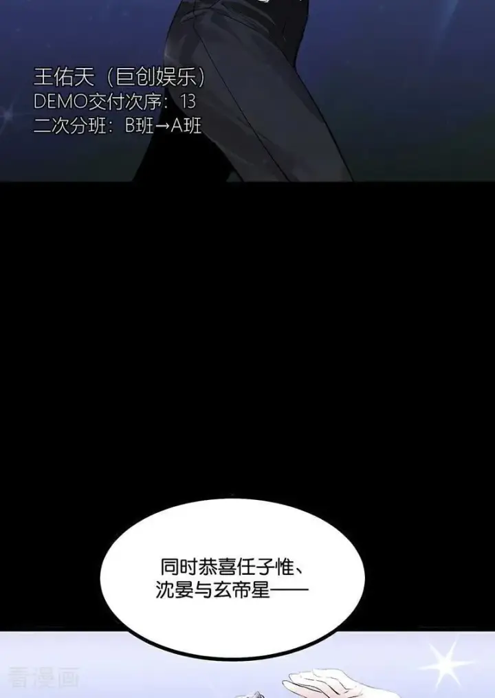 《C位成神3》第18话 主题曲C位图75