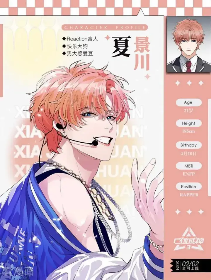 《C位成神3》番外 角色设定图10