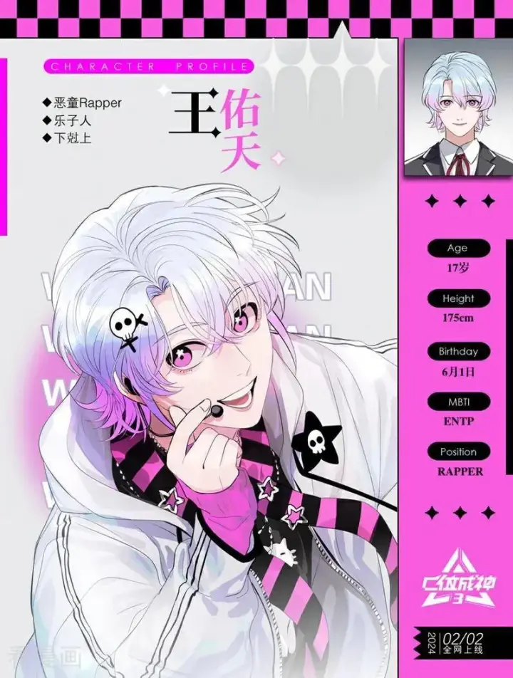 《C位成神3》番外 角色设定图12