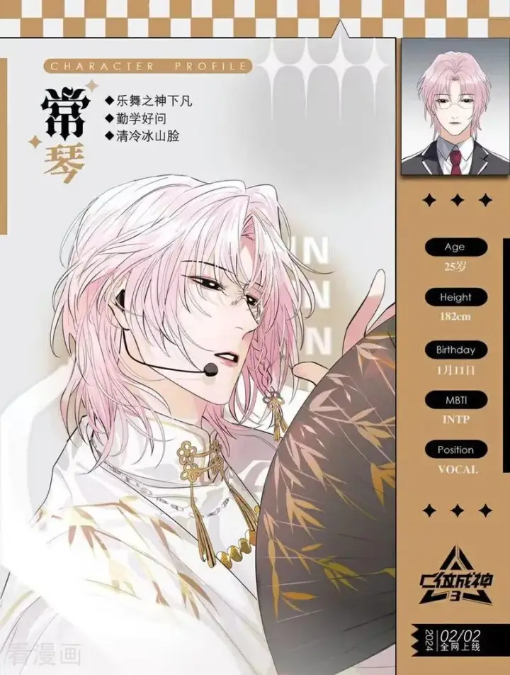 《C位成神3》番外 角色设定图14