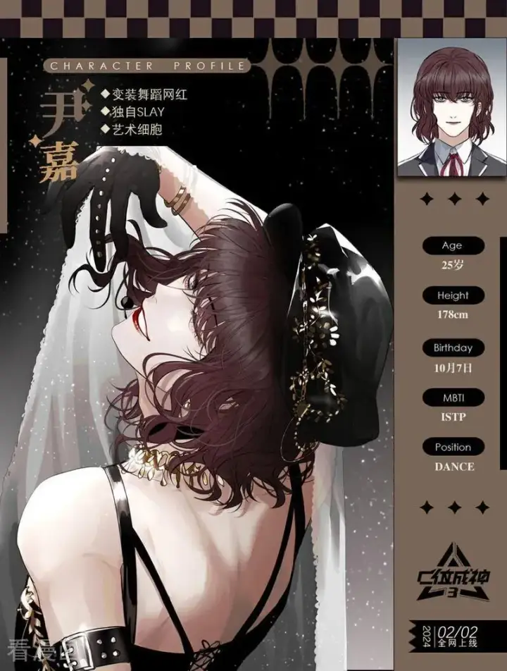 《C位成神3》番外 角色设定图16