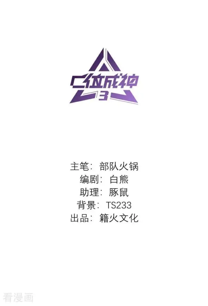 《C位成神3》番外 角色设定图2