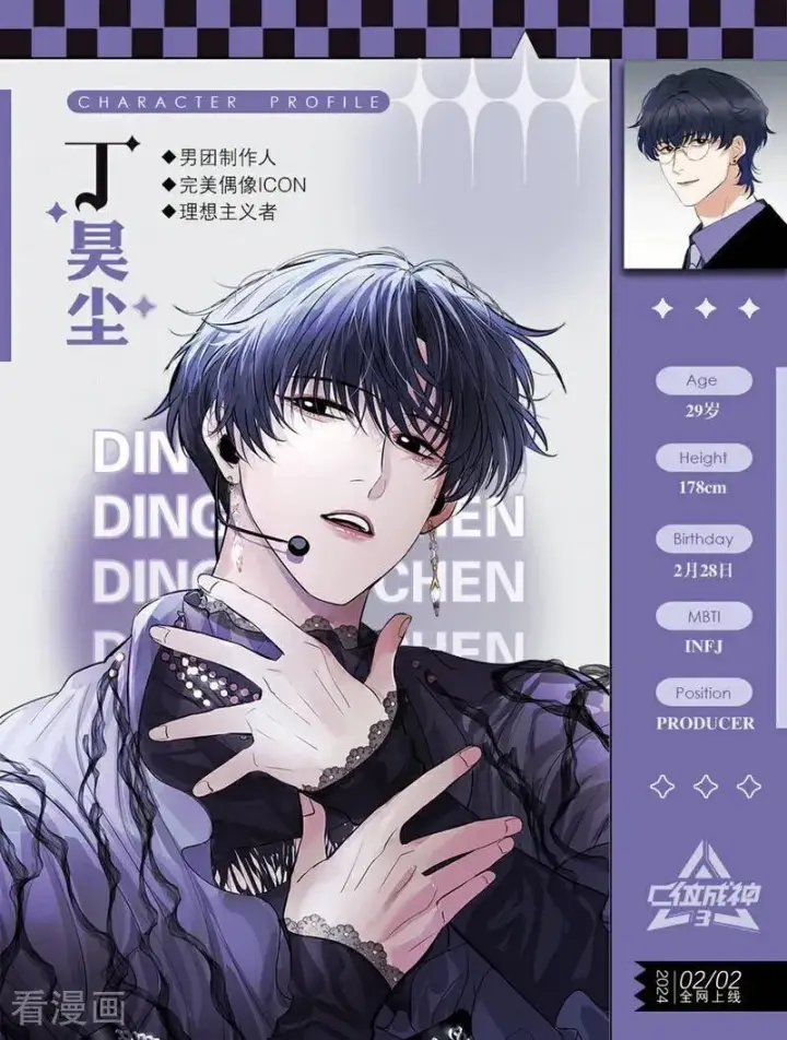 《C位成神3》番外 角色设定图20