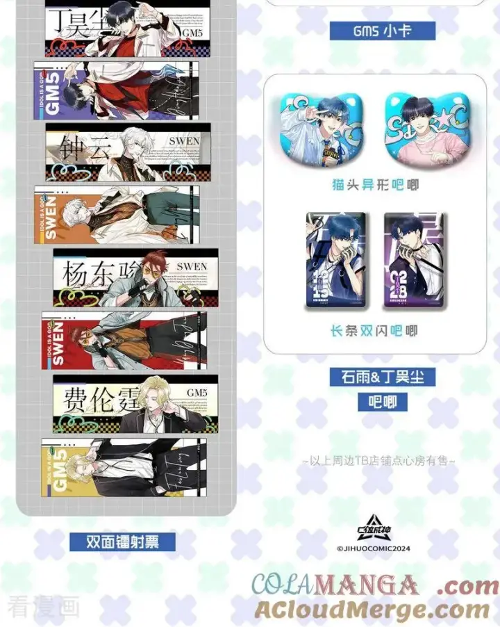 《C位成神3》番外 角色设定图23