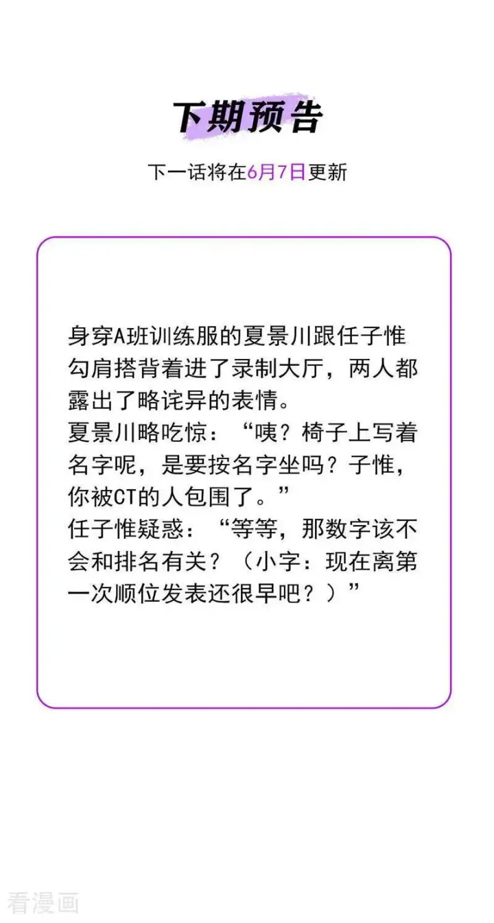 《C位成神3》番外 角色设定图24