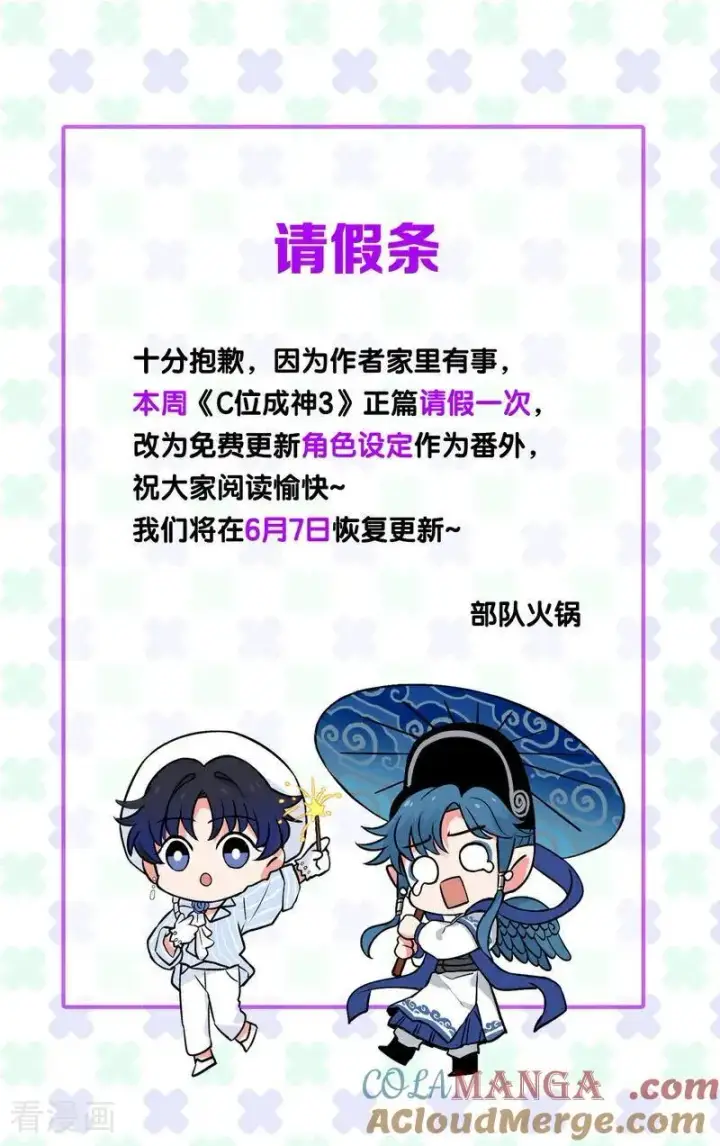 《C位成神3》番外 角色设定图3
