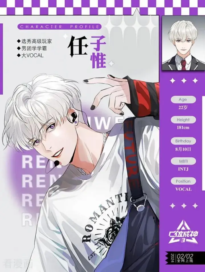 《C位成神3》番外 角色设定图6