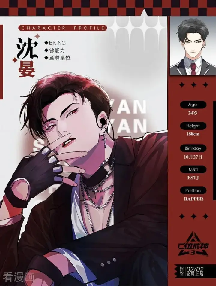 《C位成神3》番外 角色设定图8