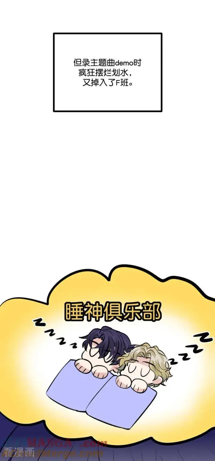 《C位成神3》第21话 我打沈宴？图13