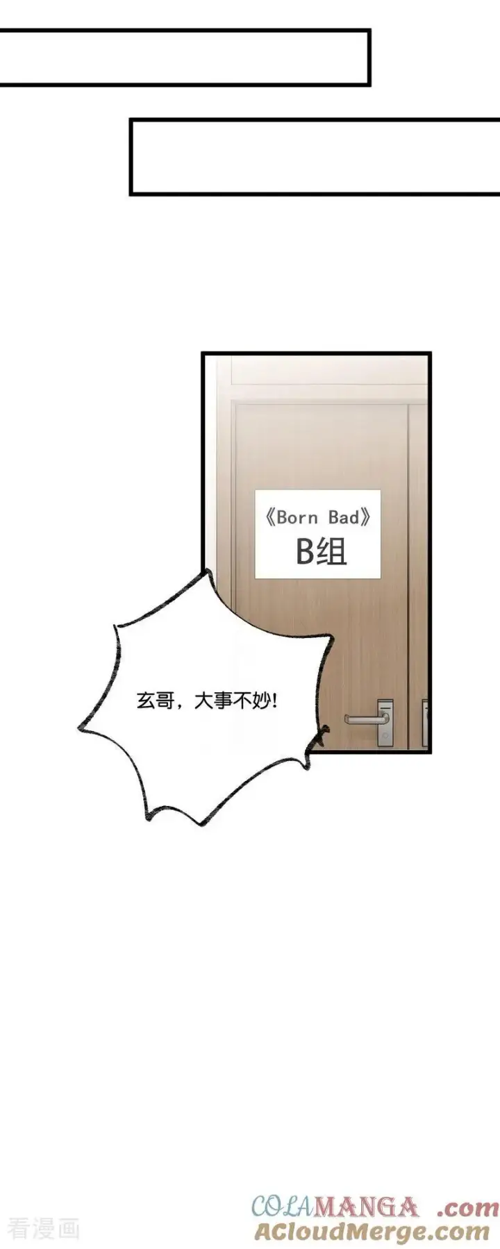 《C位成神3》第21话 我打沈宴？图15