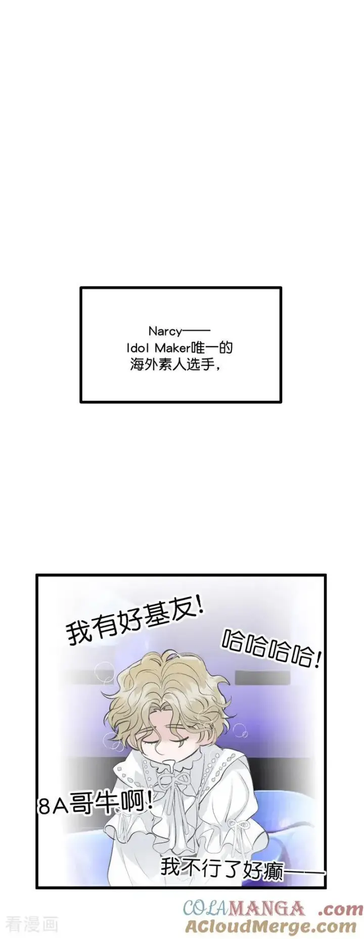 《C位成神3》第21话 我打沈晏？图11