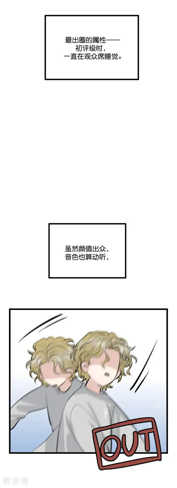 《C位成神3》第21话 我打沈晏？图12