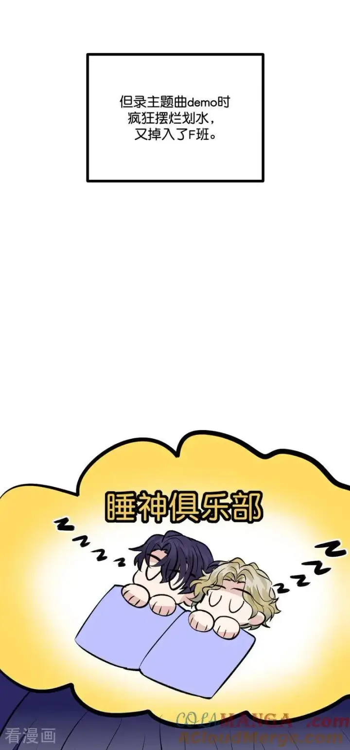 《C位成神3》第21话 我打沈晏？图13