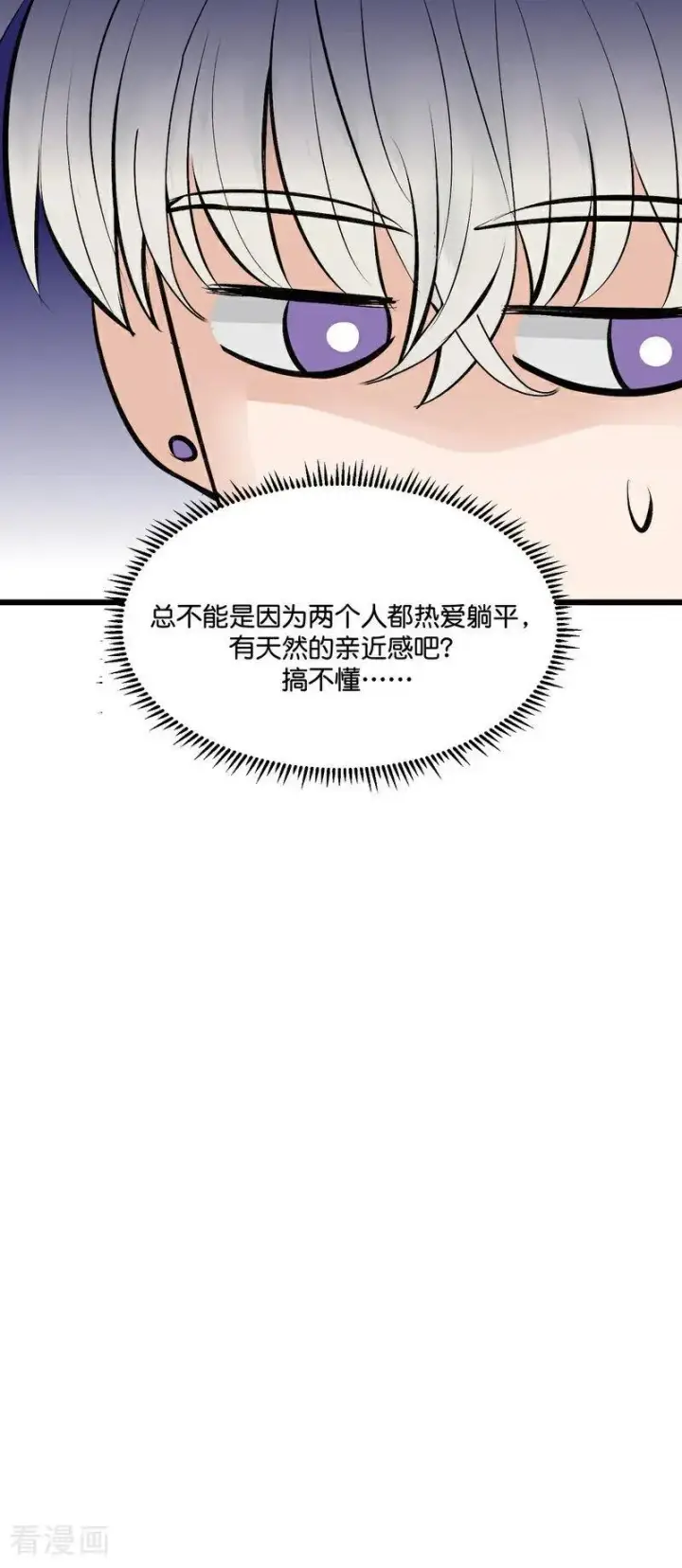 《C位成神3》第21话 我打沈晏？图14