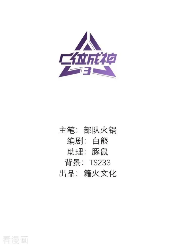 《C位成神3》第21话 我打沈晏？图2