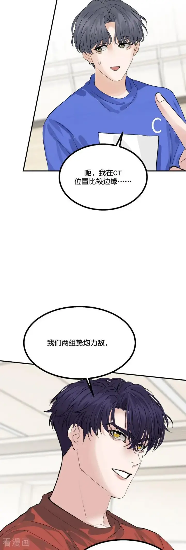 《C位成神3》第21话 我打沈晏？图22