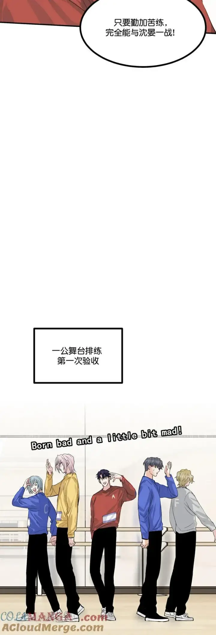 《C位成神3》第21话 我打沈晏？图23