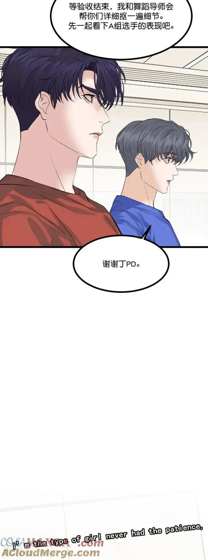 《C位成神3》第21话 我打沈晏？图27