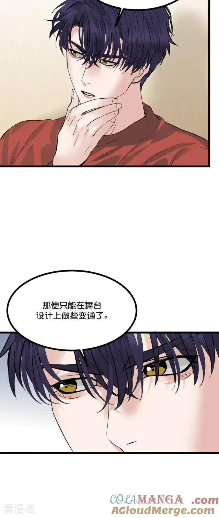《C位成神3》第21话 我打沈晏？图33