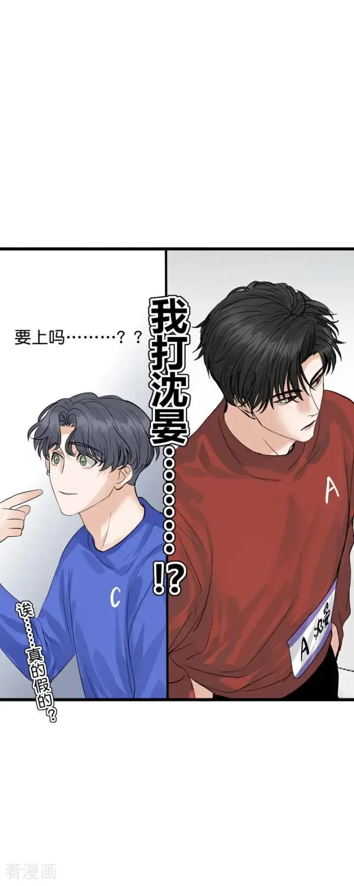 《C位成神3》第21话 我打沈晏？图4