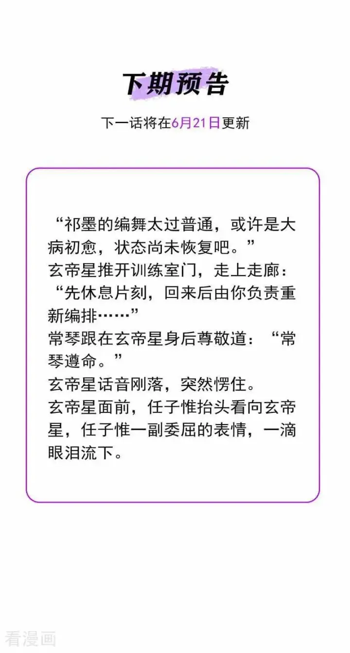 《C位成神3》第21话 我打沈晏？图40