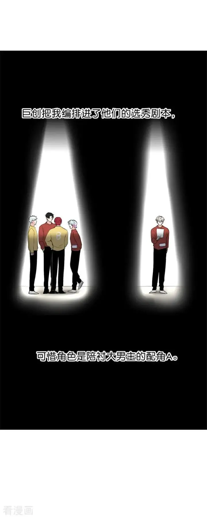 《C位成神3》第22话 眼泪与合作图12