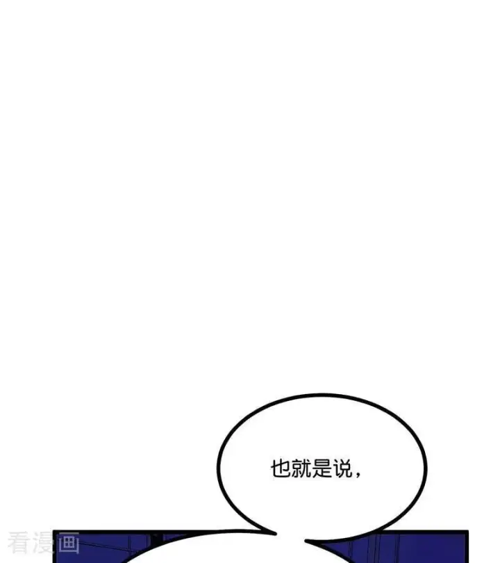 《C位成神3》第24话 山雨欲来图21