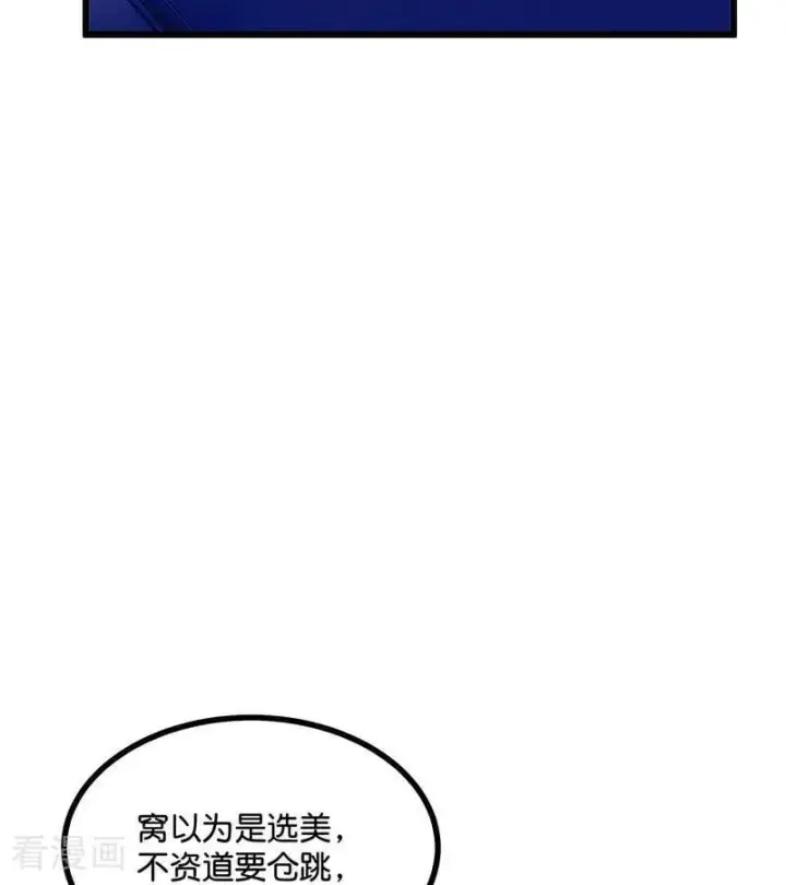 《C位成神3》第24话 山雨欲来图23