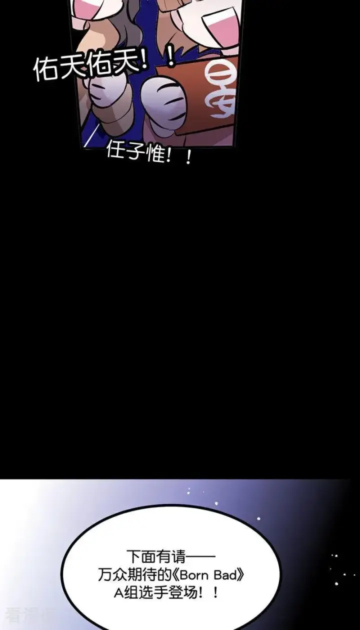 《C位成神3》第25话 第一次公演开始图38