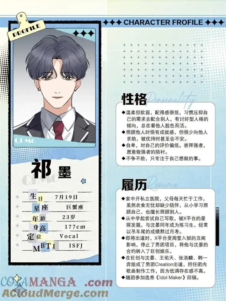 《C位成神3》番外2 角色设定2图3