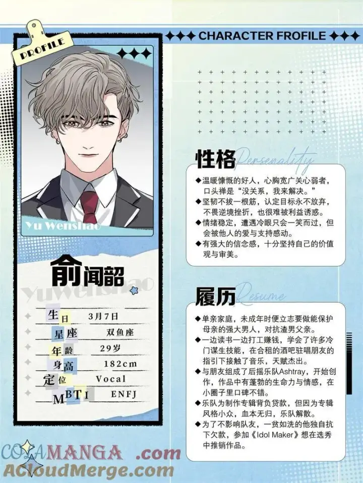 《C位成神3》番外2 角色设定2图5