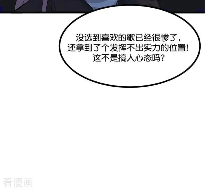 《C位成神3》第26话 背叛者图27