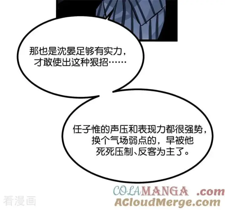 《C位成神3》第26话 背叛者图29