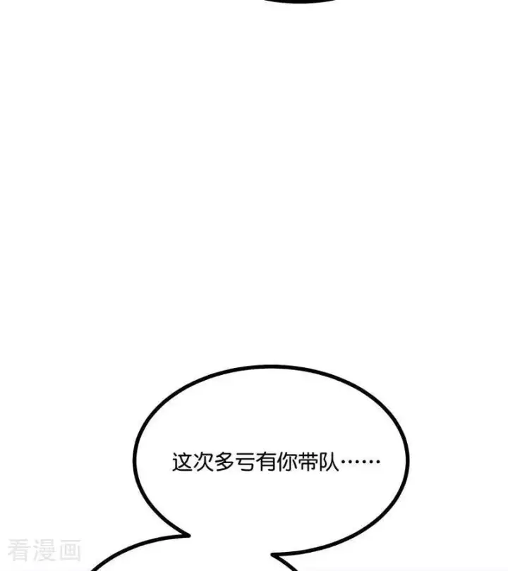 《C位成神3》第28话 战书图32