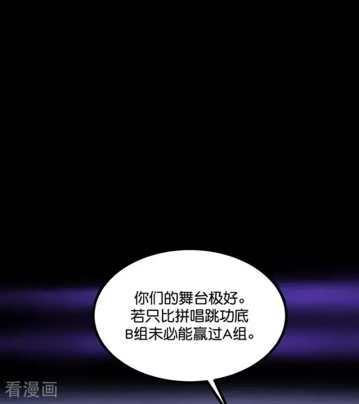 《C位成神3》第28话 战书图44