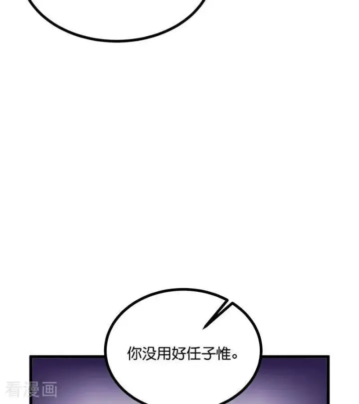 《C位成神3》第28话 战书图47