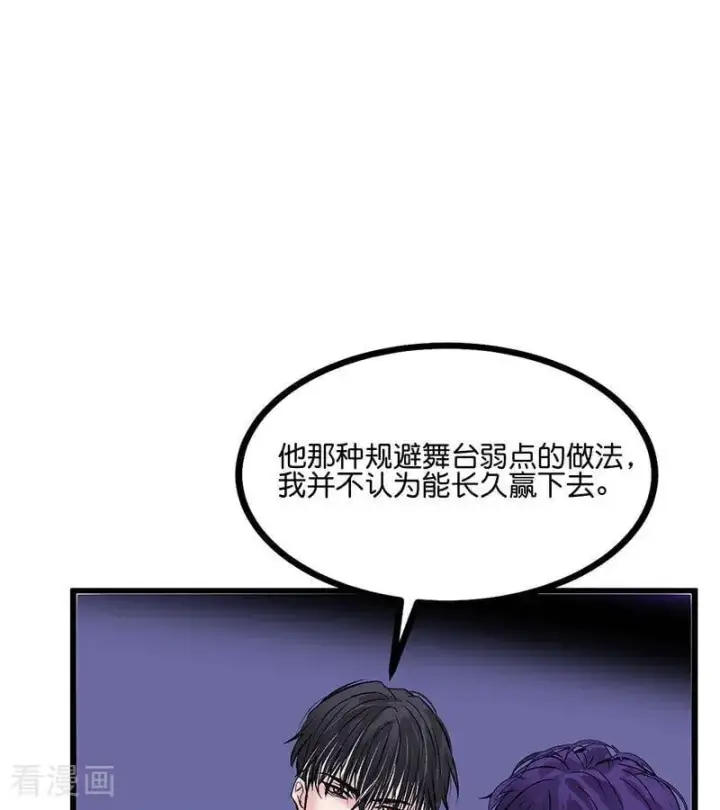 《C位成神3》第28话 战书图50