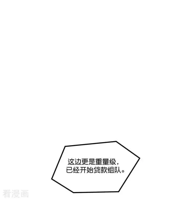 《C位成神3》第28话 战书图66