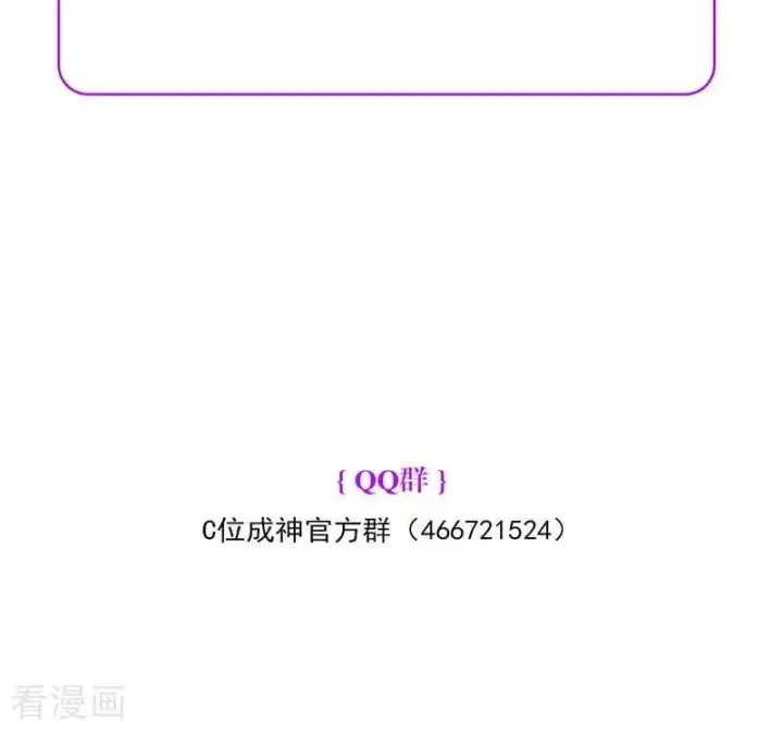 《C位成神3》第28话 战书图95